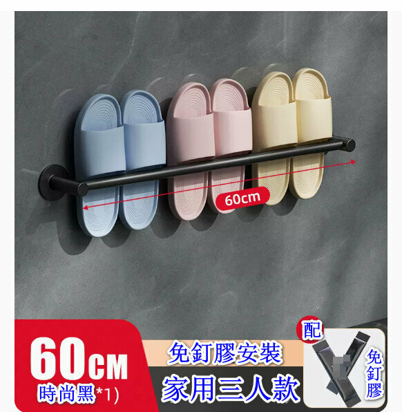 Popular wall-mounted punch-free slipper rack storage rack [space aluminum alloy] fashionable black [three-person model] hanging 3 pairs] [specification: 60CM]