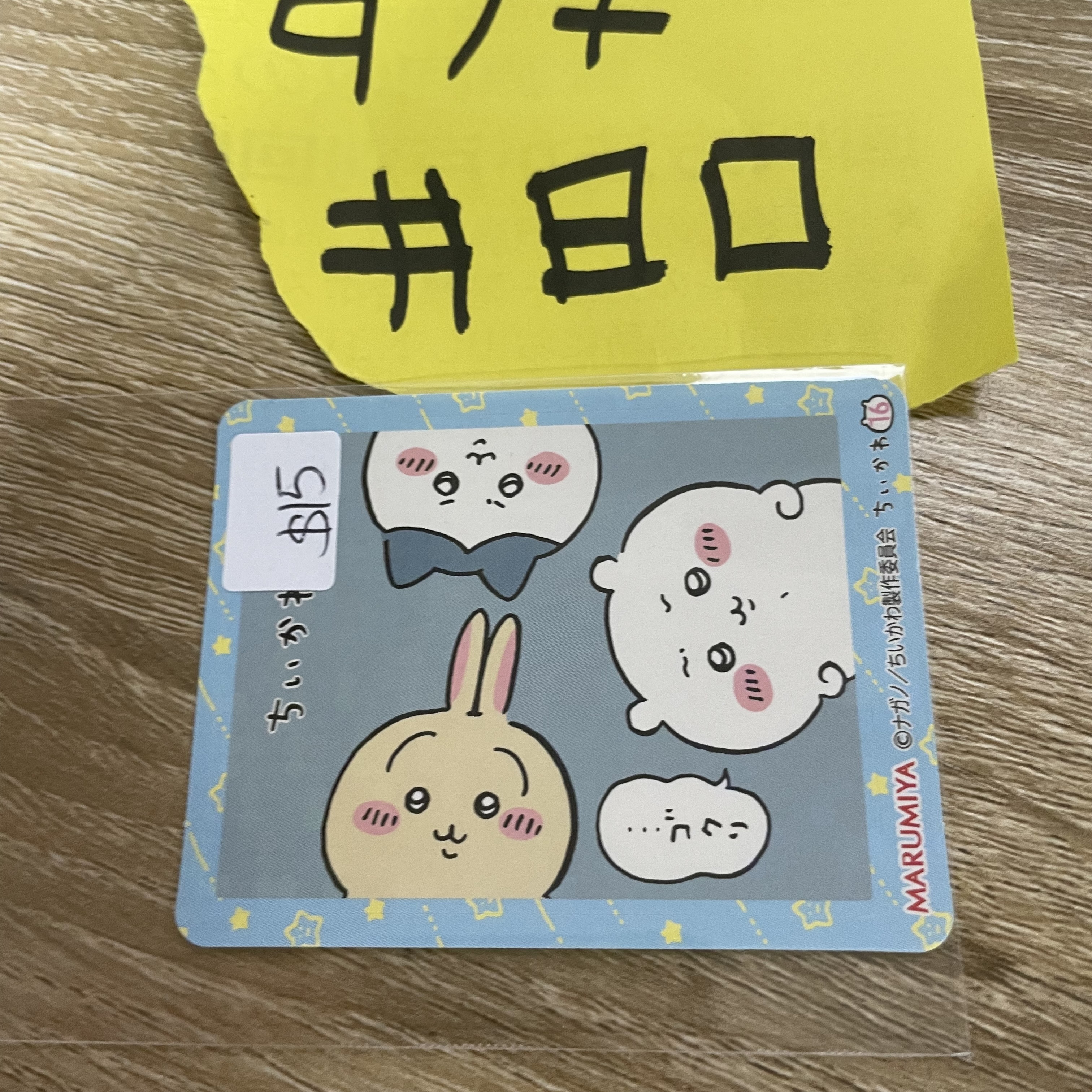 CHIIKAWA   貼紙#80