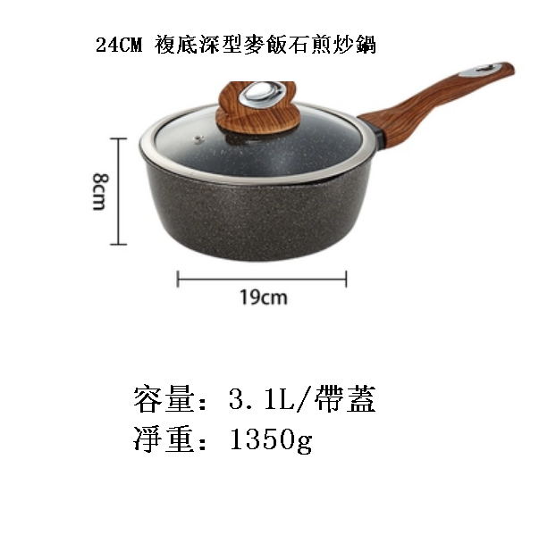 Hot push medical stone to deepen and thicken non-stick pan (24cm front wok black (with lid)