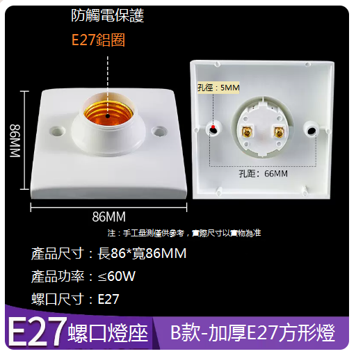 熱推家用螺口燈座（E27方形燈座）