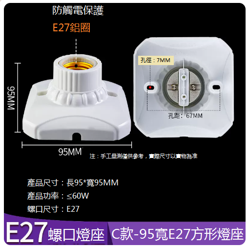 熱推家用螺口燈座（95寬E27方形燈座）