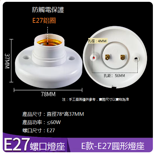 熱推家用螺口燈座（E27圓形燈座）