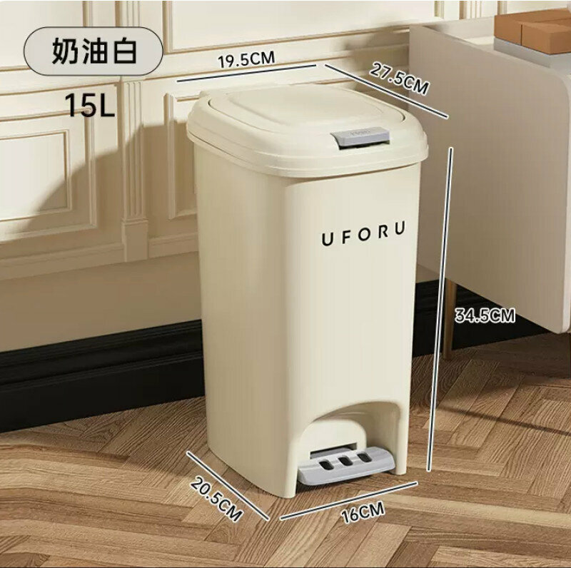 熱推廚房垃圾桶【奶油白】【15L腳踏垃圾桶】