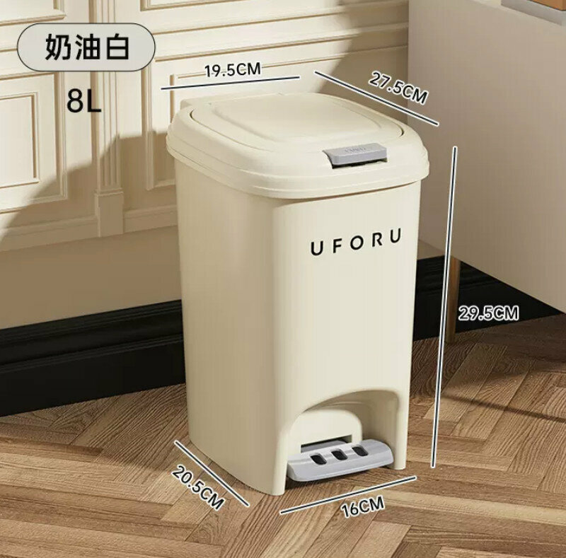 熱推廚房垃圾桶【奶油白】【8L腳踏垃圾桶】