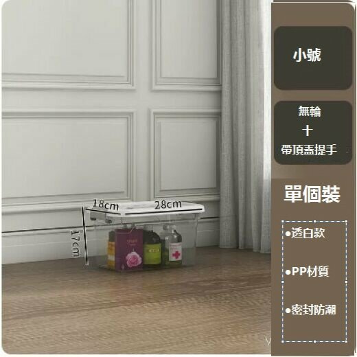 熱推透明家用收納箱（20#透白小號【28*18*17cm】）