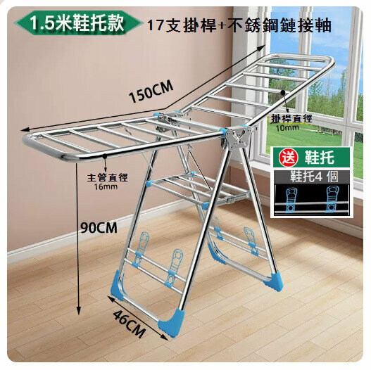 Hot recommended folding stainless steel clothes drying rack [1.5m upgrade + shoe support style [stainless steel shaft]