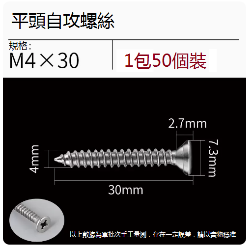熱推不銹鋼螺絲（平頭M4*30）