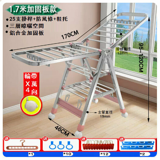 Popular folding stainless steel clothes drying rack [bold aluminum alloy reinforced plate 1.7 meters (three layers) + windproof strips + shoe supports + universal wheels + drying gift pack]