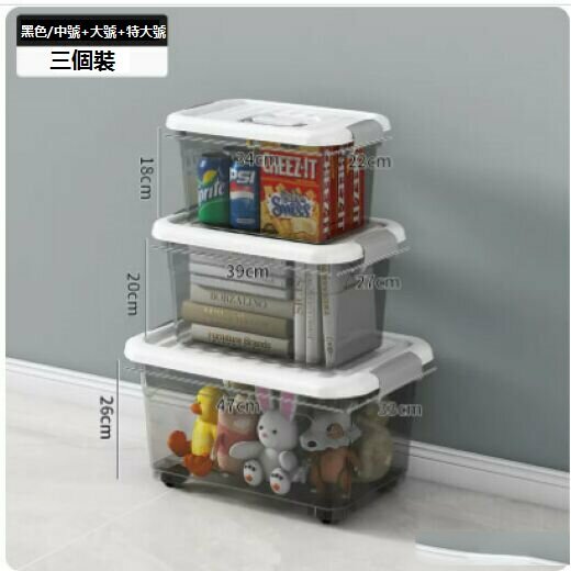 Popular plastic storage box (three-piece set, transparent black [extra large, large, medium])