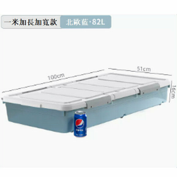 Popular flat drawer-type bed storage box with wheels [One meter long Nordic blue 82L (100*51*16)]