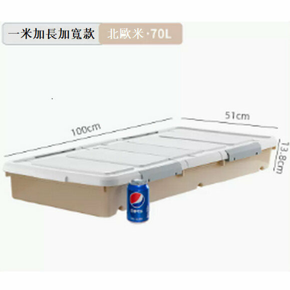 Popular flat drawer-type bed storage box with wheels [One meter long Nordic rice 70L (100*51*13.8)]
