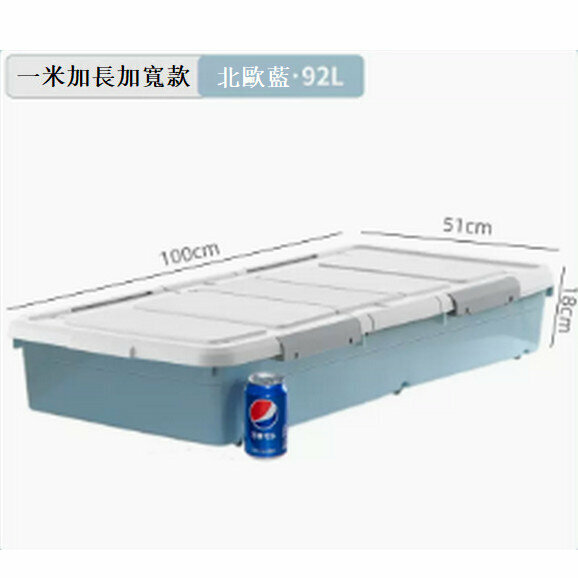Popular flat drawer-type bed storage box with wheels [One meter long Nordic blue 92L (100*51*18)]