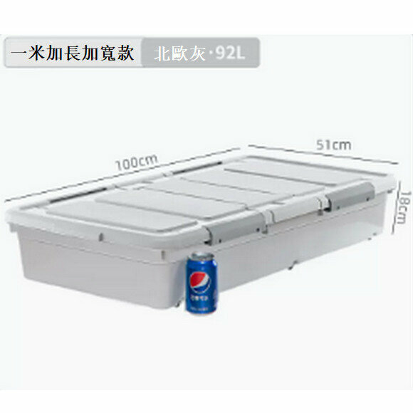 Popular flat drawer-type bed storage box with wheels [one meter long Nordic gray 92L (100*51*18)]