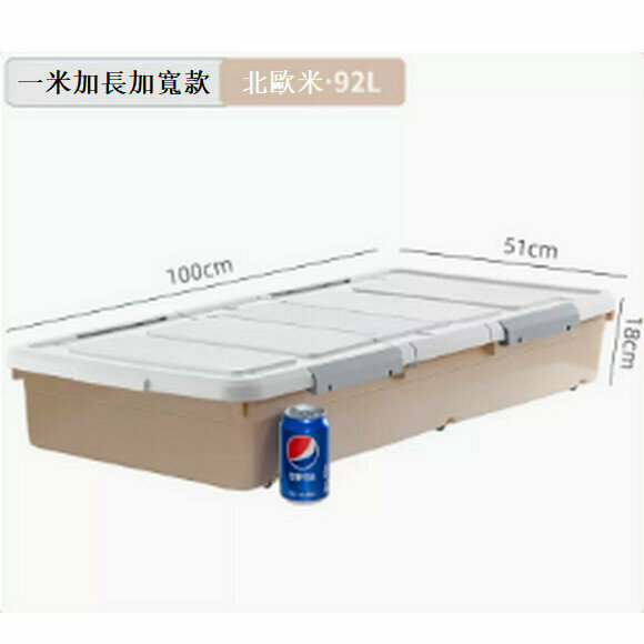 Popular flat drawer-type bed storage box with wheels [One meter long Nordic rice 92L (100*51*18)]