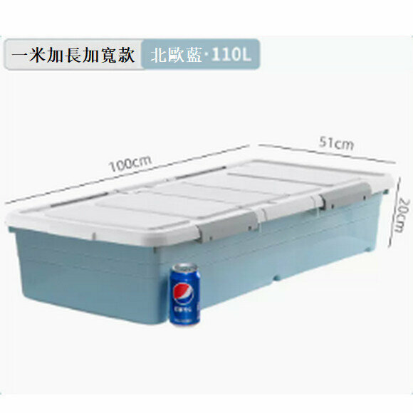 Popular flat drawer-type bed storage box with wheels [One meter long Nordic blue 110L (100*51*20)]