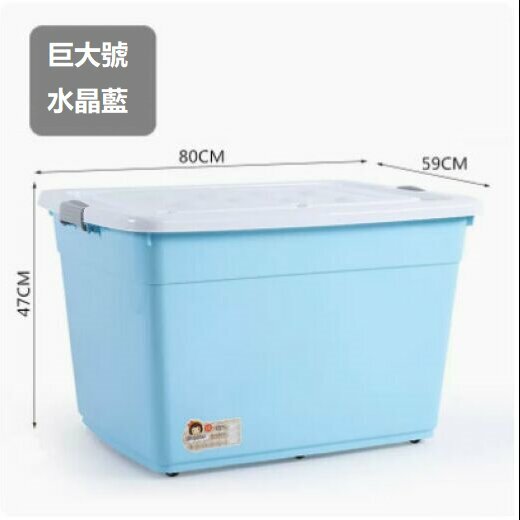 Popular clothing storage box (crystal blue huge size, length 80, width 60, height 51 [with 6 pulleys])
