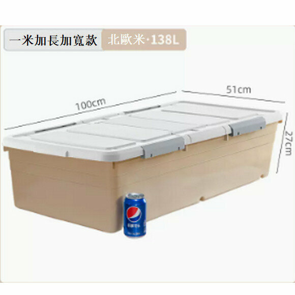 Popular flat drawer-type bed storage box with wheels [One meter extra large Nordic rice 138L (100*51*27)]