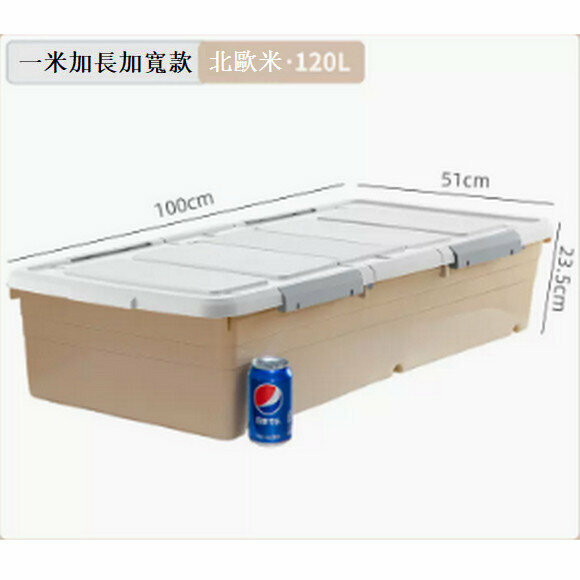 Popular flat drawer-type bed storage box with wheels [One meter extra large Nordic rice 120L (100*51*23.5)]