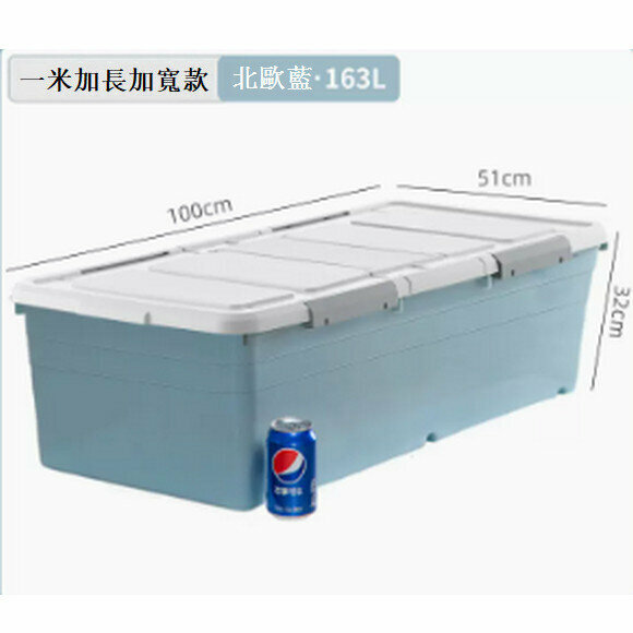 Popular flat drawer-type bed storage box with wheels [One meter long Nordic blue 163L (100*51*32)]