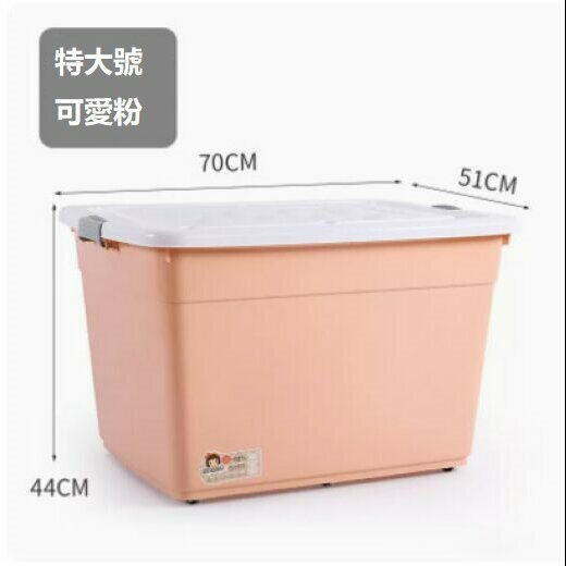 Popular clothing storage box (cute pink extra large size, length 70, width 51, height 44 [with 6 pulleys])