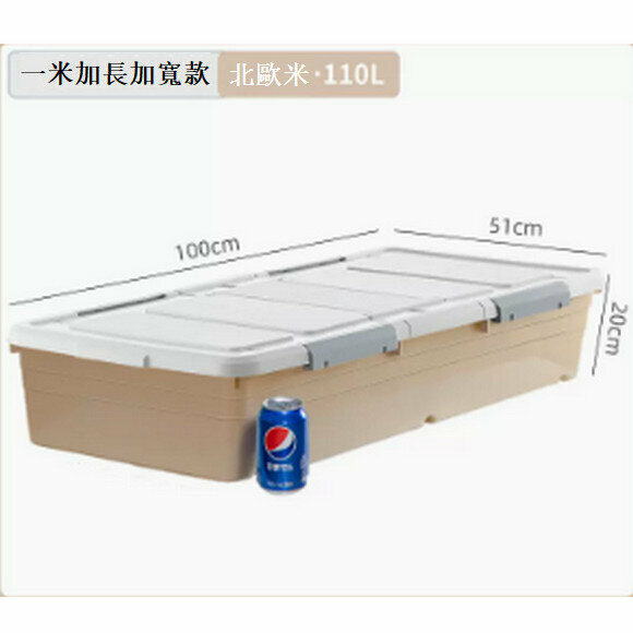 Popular flat drawer-type bed storage box with wheels [One meter long Nordic rice 110L (100*51*20)]