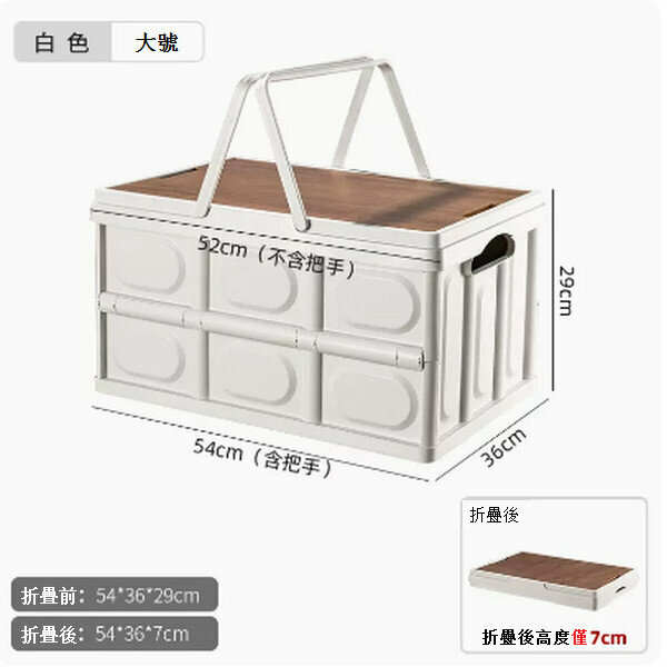 Popular multifunctional outdoor folding storage box [(large size 50L-54*36*29cm) (white) with handle + wooden lid]