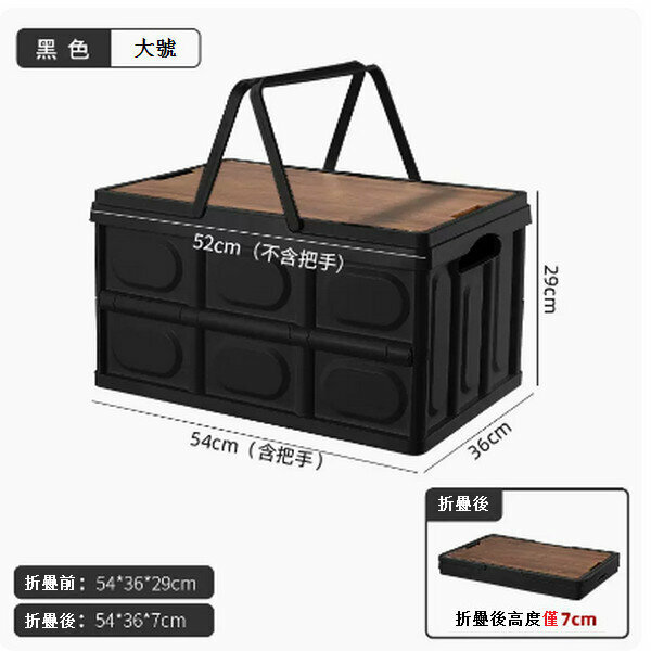 Popular multifunctional outdoor folding storage box [(large size 50L-54*36*29cm) (black) with handle + wooden lid]