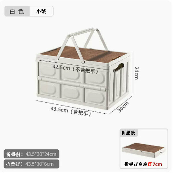 Popular multifunctional outdoor folding storage box [(small size 30L-43.5*30*24cm) (white) with handle + wooden lid]