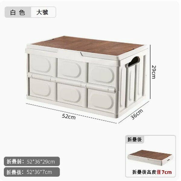 Popular multifunctional outdoor folding storage box [(large size 50L-52*36*29cm) (white) without handle + wooden cover]