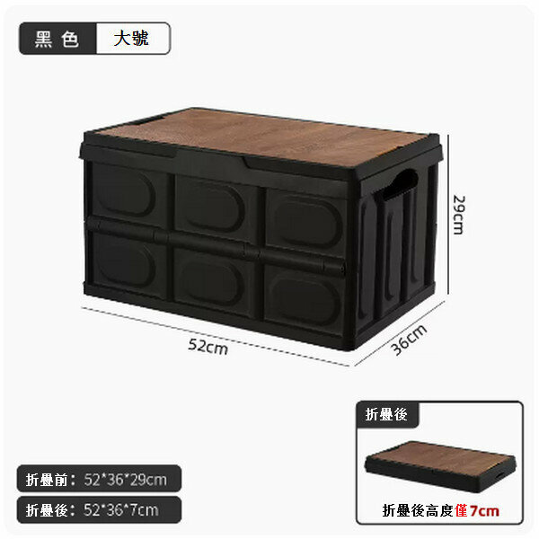 Popular multifunctional outdoor folding storage box [(large size 50L-52*36*29cm) (black) without handle + wooden cover]