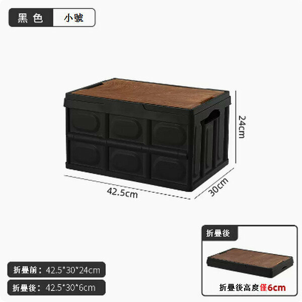 Popular multifunctional outdoor folding storage box [(small size 30L-42.5*30*24cm) (black) without handle + wooden cover]