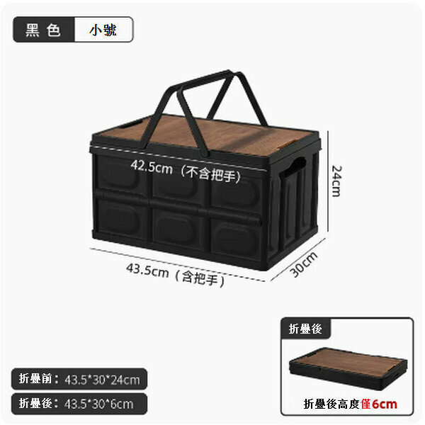 Popular multifunctional outdoor folding storage box [(small size 30L-43.5*30*24cm) (black) with handle + wooden lid]