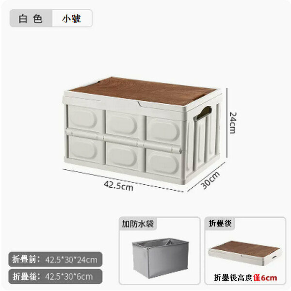 Popular multifunctional outdoor folding storage box [(small size 30L) (white) without handle + waterproof bag]