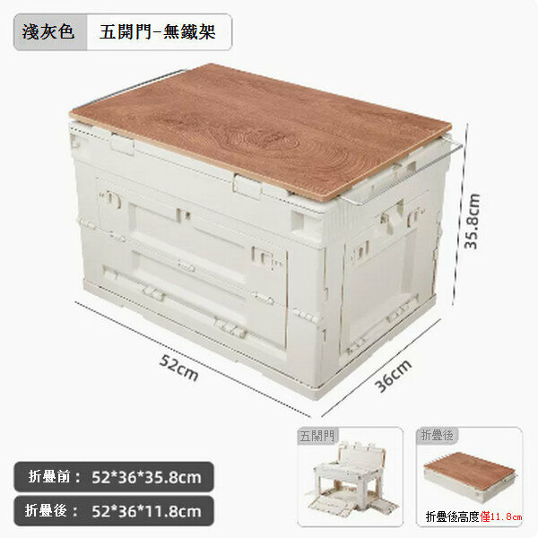 爆款多功能戶外折疊儲物箱【(60L)(白色)五開門+木蓋+伸縮掛鉤】