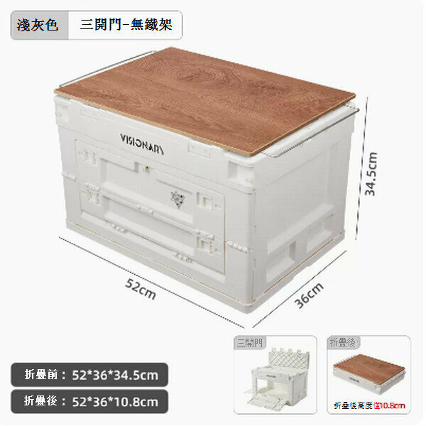 爆款多功能戶外折疊儲物箱【(60L)(白色)三開門+木蓋+伸縮掛鉤】