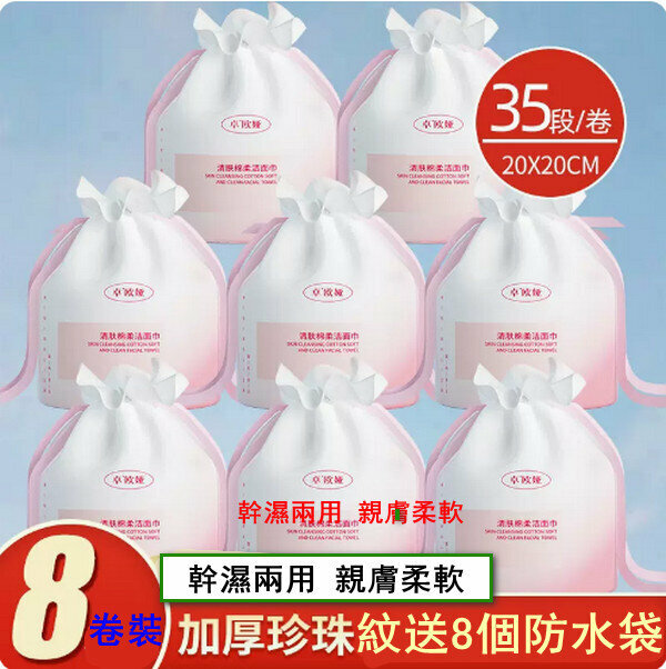 Popular roll-type disposable facial cleansing towels - 8 rolls of dust-proof bags, thickened pearl pattern + 8 waterproof bags