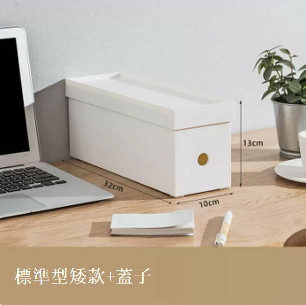 新款窄長型儲物盒【標準型矮款(32*10*13)+標準型蓋子】