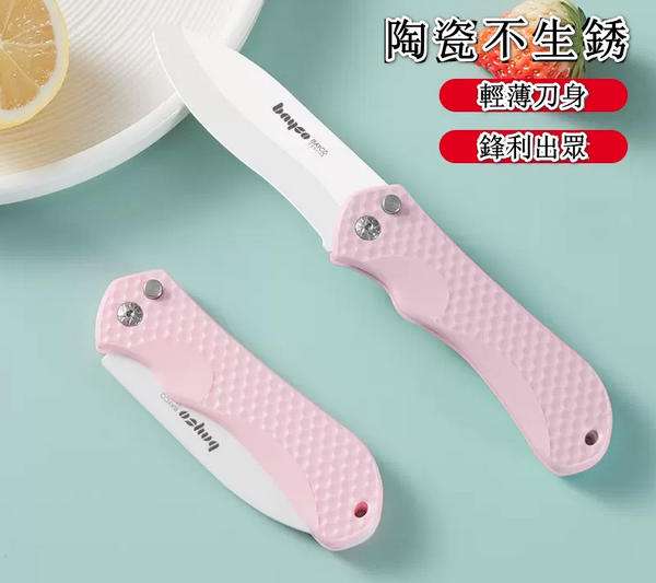 新款陶瓷刀（粉色可折疊全長：19CM）