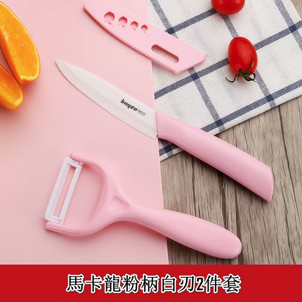 新款刀具2件套（4寸馬卡龍粉柄陶瓷白刃刀）