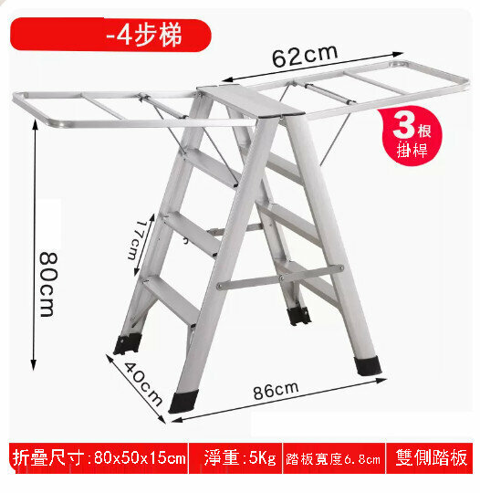 New dual-purpose ladder clothes drying rack [double-sided pedal-(silver white) four-step ladder]