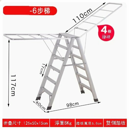 New dual-purpose ladder clothes drying rack [double-sided pedal-(silver white) six-step ladder]