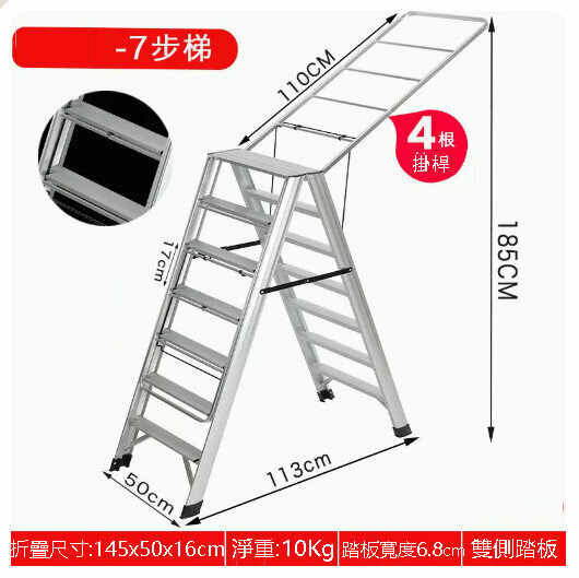 New dual-purpose ladder clothes drying rack [double-sided pedal-(silver white) seven-step ladder]