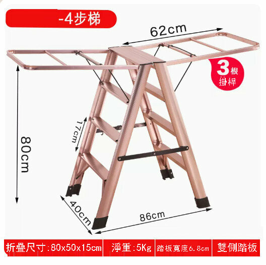 New dual-purpose ladder clothes drying rack [double-sided pedal-(rose gold) four-step ladder]