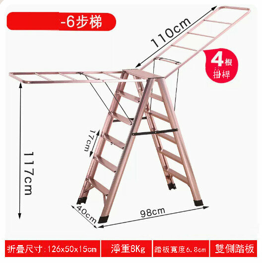 New dual-purpose ladder clothes drying rack [double-sided pedal-(rose gold) six-step ladder]