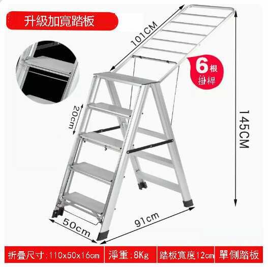 New dual-purpose ladder clothes drying rack [upgraded one-sided widening pedal-(silver white) five-step ladder]