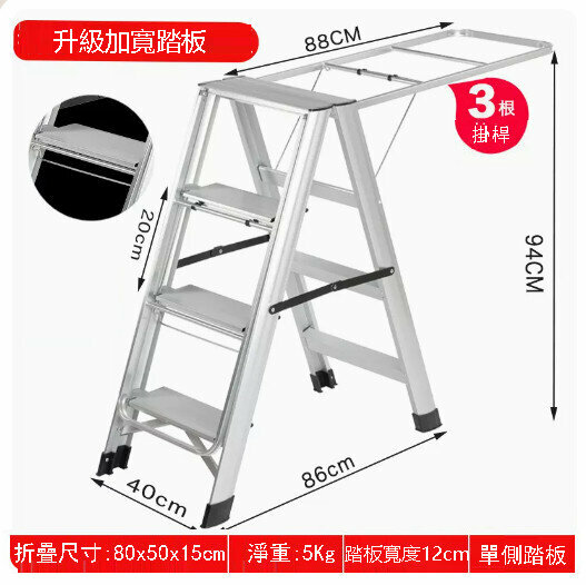 New dual-purpose ladder clothes drying rack [upgraded one-sided widening pedal-(silver white) four-step ladder]