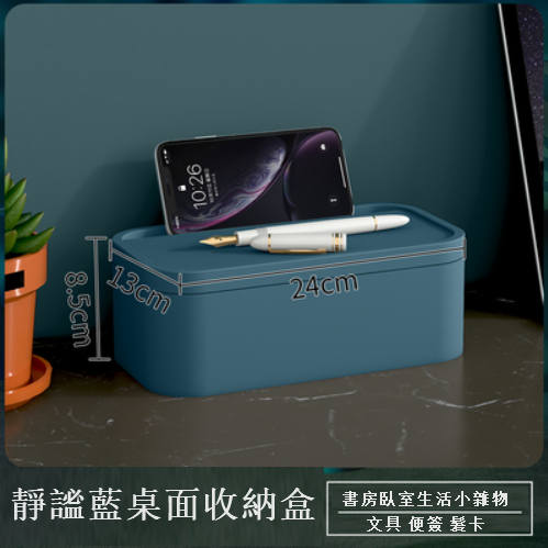 新款家用桌面收納盒帶蓋雜物塑膠筐（靜謐藍 桌面款）