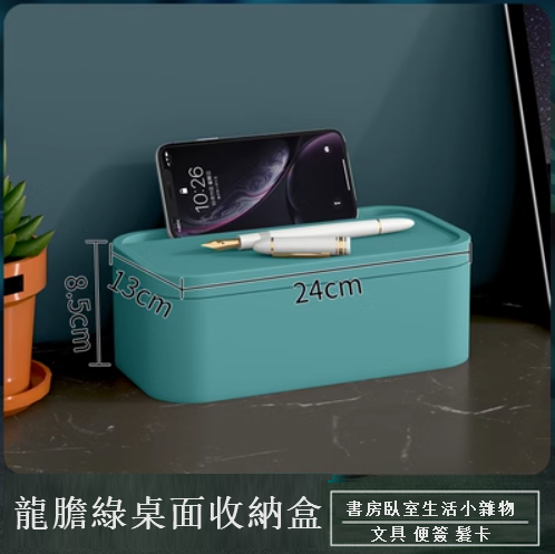 新款家用桌面收納盒帶蓋雜物塑膠筐（龍膽綠 桌面款）