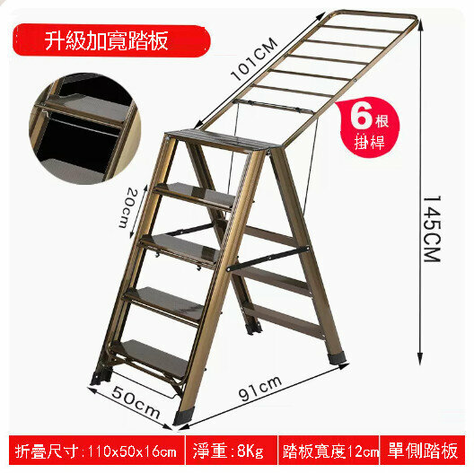 New dual-purpose ladder clothes drying rack [upgraded one-sided widening pedal-(champagne gold) five-step ladder]