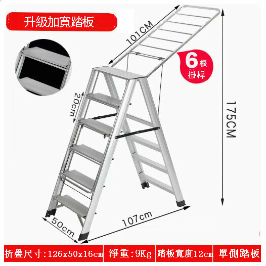 New dual-purpose ladder clothes drying rack [upgraded one-sided widening pedal-(silver white) six-step ladder]